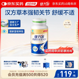 健力多汤臣倍健氨糖软骨素钙片80片 中老年成人补软骨护关节补钙片