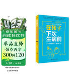 在孩子下次生病前（增订本）