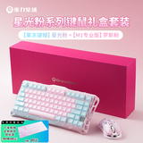 重力星球破茧75机械键盘电竞游戏无线有线蓝牙三模gasket客制化果冻键帽键盘鼠标套装 星光粉礼盒装