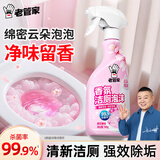 老管家香氛洁厕泡沫500g洁厕灵马桶厕所清洁剂强力清洁去污去尿碱除臭