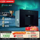 西门子（SIEMENS）【嵌饮机TOP1】水玲珑500 温热款嵌入式反渗透家用直饮机 超薄厨房净水器 北极光系列WS5053BB1C