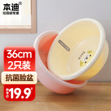 本迪抗菌洗脸盆36cm两个装大号洗脸盆洗菜盆洗脚盆学生塑料盆泡脚盆