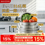 美厨（MAXCOOK）316L不锈钢盆筛5件套 加厚调料盆洗菜盆和面盆 米筛味斗MCWA5912
