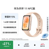 华为手环11 NFC版 星云杏 铝合金表壳1.62英寸流畅大屏专业睡眠健康监测实况窗信息抬腕即知手环10升级