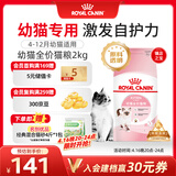 皇家幼猫猫粮 幼猫奶糕 K36 通用粮 4-12月 2KG