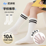 尼多熊儿童袜子夏季足球袜长筒袜网眼女童中筒学生袜男童不过膝抗菌防臭
