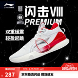 李宁 闪击8Premium男鞋篮球鞋beng科技轻便透气支撑专业实战运动鞋 标准白(111款)-1 47.5