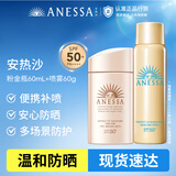 安热沙（Anessa）倍护防晒乳亲肤型喷雾套组（粉金瓶+喷雾组套）生日礼物京东自营
