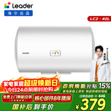 统帅海尔出品 40升电热水器京东自营上门安装以旧换新2200W节能速热家用储水式专利防电墙租房优选LC2