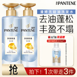 潘婷氨基酸无硅油洗发水微米净透排浊赋能530g*2瓶