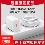 【京东快递】适用华为120W充电器线正品66w超级闪充mate60Pro/50/40/30/20/P60pura70手机数据线6A 套装【120w超级闪充+2m线】