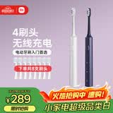 米家小米声波电动牙刷T302情侣款双支装4刷头无线充电电动牙刷入门首选生日礼物