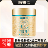 菌妍双有机本草银耳免洗古田干货冻干木耳银耳羹冲泡即食 【有机银耳买赠】10分钟出胶40克*1罐