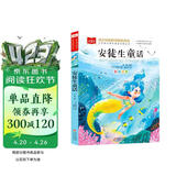 安徒生童话 彩图注音版 儿童文学 一二三年级课外阅读书必读世界经典文学少儿名著童话故事书 大语文系列 小学语文课外阅读经典丛书 万物复书三年级班班共读二升三年级 万物复书