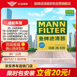 曼牌滤清器（MANNFILTER）空调滤清器空调滤芯CUK26039大众途铠探影/POLO Plus/捷达VS5 VS7