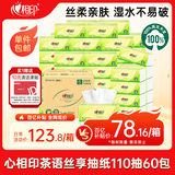 心相印抽纸 茶语丝享3层110抽*60包S码 纸巾 餐巾纸 （整箱销售）