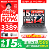 联想小新Pro14/小新14 2026年补贴15% 高性能超轻薄笔记本电脑GT 学生游戏设计办公本 标压酷睿 【京仓】酷睿i5-13420H 16G 512G丨小新14c 国补 14英寸 IPS高清全