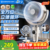 艾美特（AIRMATE）【净化驱蚊】空气循环扇大风力摇头电风扇家用台式桌面风扇卧室宿舍安静轻音落地扇节能柔风小风扇