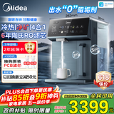 美的（Midea）魔方矿泉机制冷加热直饮一体机6年长效RO家用净水器台式净饮机免安装年会采购JD3388T-RO
