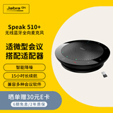 捷波朗（Jabra）视频会议全向麦克风拾音器降噪无线蓝牙Speak 510+ UC 扬声器扩音箱