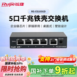 锐捷5口千兆接入交换机 RG-ES105GD 企业级铁壳非网管桌面型交换器分流器 办公家用宿舍即插即用分线器