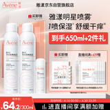 雅漾（Avene）舒泉保湿喷雾300ML 补水舒缓爽肤水湿敷水敏肌护肤水大喷礼物男女