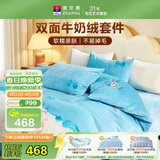 富安娜牛奶绒床上四件套秋冬 加厚被套法兰绒防静电套件 单双人 203*229cm 蝶舞蓝