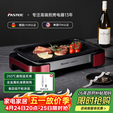 法诗缇（Fastee）烤肉锅电烤盘 家用无烟电烧烤炉烤肉盘 煎牛排专用锅不粘户外烤鱼盘 FST-53A