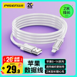 品胜[冰川透明]苹果充电线快充数据线适用iPhone14promax/13/12/11/8/Xs手机车载USB充电器线2米