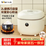 小熊（Bear）电饭煲2~3人 迷你小容量智能预约电饭锅 多功能微压柴火元釜内胆2L  DFB-B20A1