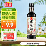 海天老酱油595g  臻选头道酱油 原粒黄豆 提鲜