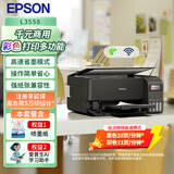 爱普生（EPSON）L3558 A4彩色墨仓式打印机 打印复印扫描多功能一体机 无线WIFI 家用办公（设备+复印纸+AI套装）