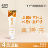 友友君凤梨美白牙膏 不含月桂醇无SLS（沁爽凤梨香型）128g