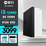 攀升睿龙 13代酷睿i5 13400EF/12400/14400F商用家用办公设计师游戏台式机电脑主机台式主机整机 配置一i5 12400 8G 512G WiFi |