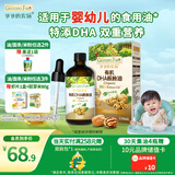 爷爷的农场有机DHA核桃油辅食油110ml 凉拌热炒婴幼儿宝宝食用油