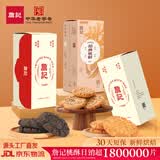 詹记桃酥新中式糕点原味减糖五黑海盐芝士桃酥老式零食【源头直发】