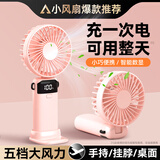 COZA【小风扇推荐】手持小风扇迷你便捷折叠支架usb风扇桌面挂脖式户外学生宿舍办公室充电随身小电扇 樱花粉丨可用6天丨5档强风丨智能数显丨带底座挂绳