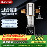 格力（GREE）前置过滤器水霸王家用自动冲洗全屋净水智能自动反冲洗免换芯水压监测触控屏【升级7.5T/H】14S