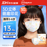超亚医用外科3d立体口罩独立包装一次性儿童口罩3-6岁透气防过敏30只