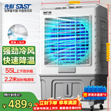 先科(SAST)冷风扇/空调扇/交流定频冷风机/家用商业用水冷风扇/餐厅食堂制冷风扇/车间工业扇CG-702L