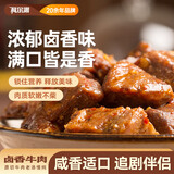 科尔沁卤香牛肉 五香味500g净重  酱卤牛肉块熟食 休闲零食卤汁特产小吃