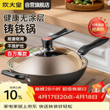 炊大皇炒锅铁锅无涂层铸铁锅多用传世34cm电磁炉通用炒菜锅C34D2