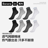 蕉内凉皮332C男士棉袜子网眼吸汗透气10A抗菌防臭船袜短筒袜4双装