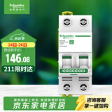 施耐德 空气开关2P C63A 家用微型断路器总闸双进双出双极空开 R9F44263