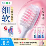 狮王(lion)细齿洁0.01精巧牙刷4支软毛成年人牙龈护理刷头小巧