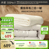 水星家纺被子 蚕丝羊毛二合一被A类冬季保暖子母被芯220×240cm约10.9斤