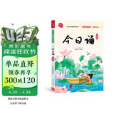 今日诵 二年级（注音） 音频领读版 孩子诗词积累 晨读 诵读的语文阅读训练好帮手 日有所诵二年级