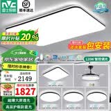 雷士（NVC）客厅灯现代简约LED吸顶灯长方形卧室照明三室两厅全屋灯具 【护眼舒适光】智控-四室两厅7