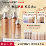 多娜娴（danahan）【出游季】人参抗皱淡化干纹护肤套装礼盒韩国进口化妆品生日礼物 【3件套】水+乳+精华