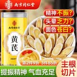 南同四海黄芪片正宗黄芪特级北氏搭野外生黄芪中药饮片材泡水喝的功